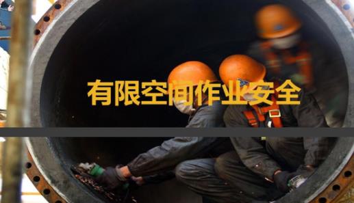 深圳有限空间作业证在哪考