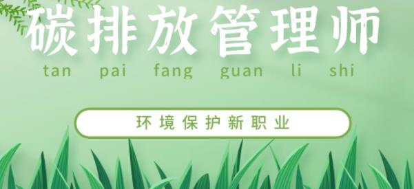 碳排放管理师怎么考