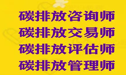 碳排放管理师怎么考