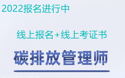 碳排放管理师怎么考