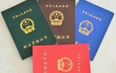 电工证