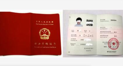 健康管理师证
