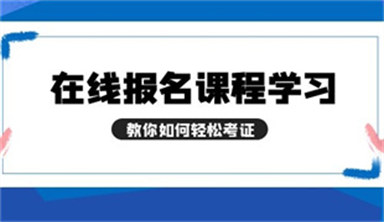 中级消防证怎么考取 报名培训需要多少钱