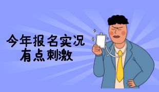 怎么考建造师证 报考流程是什么