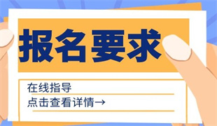 如何自己报名考焊工证 2022下半年报考流程