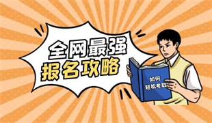 安全员b证怎么考取 报名需要什么条件