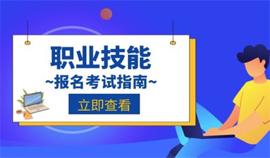 焊工资格证报名入口和考试时间