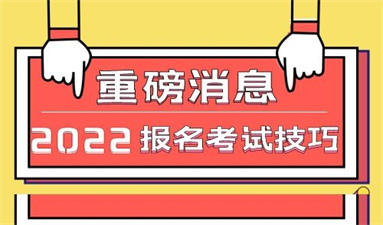 城乡规划师如何报考 报名步骤是什么