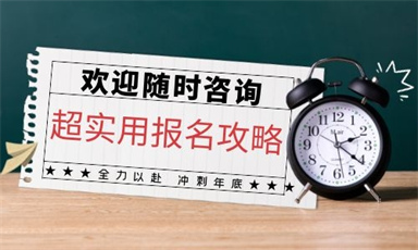 2022年安全员报考时间及条件
