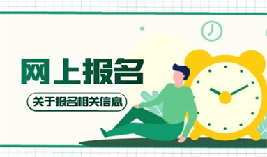安全员报考需要什么条件 报名入口在哪