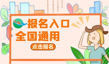 早教指导师怎么报考 报名入口是什么
