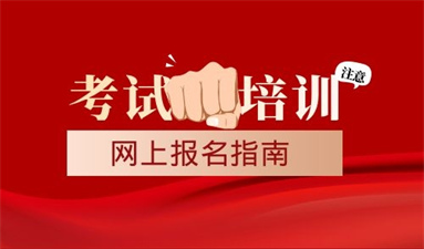 工程测量员在哪里报名考试 需要多少钱