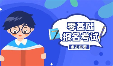 电气工程师在哪里报名 报考流程是什么