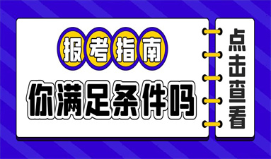 安全员证网上报名入口是什么 需要哪些材料