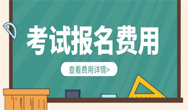 贵阳消防设施操作员报考要多少钱 必须要在机构报考吗