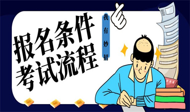 常州高空作业证怎么报名 如何报考