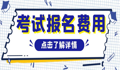 标准员证怎么考个人报名需要多少钱