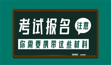 西安高考作业证报名步骤有哪些呢?怎么考取