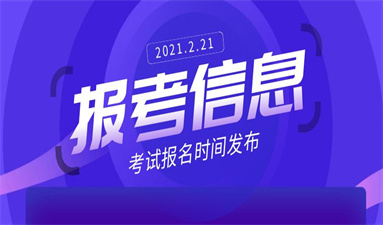 2023年施工员报名时间是什么时候 怎么报名