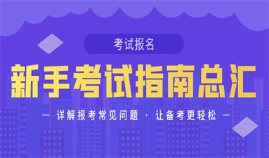 台州高空作业证报名条件是什么 怎么报名