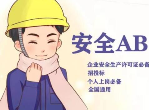 抚州安全员c证到期后怎么换证