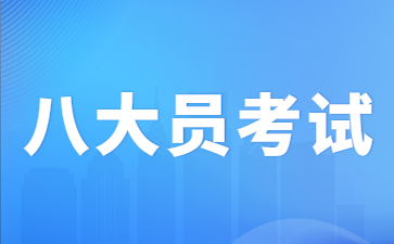 赣州八大员考试哪里报名(赣州八大员考试在哪里考)