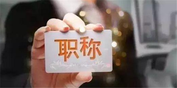助理工程师证