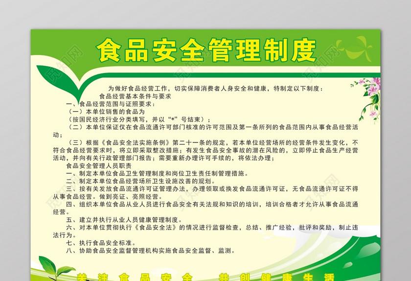 食品安全管理员