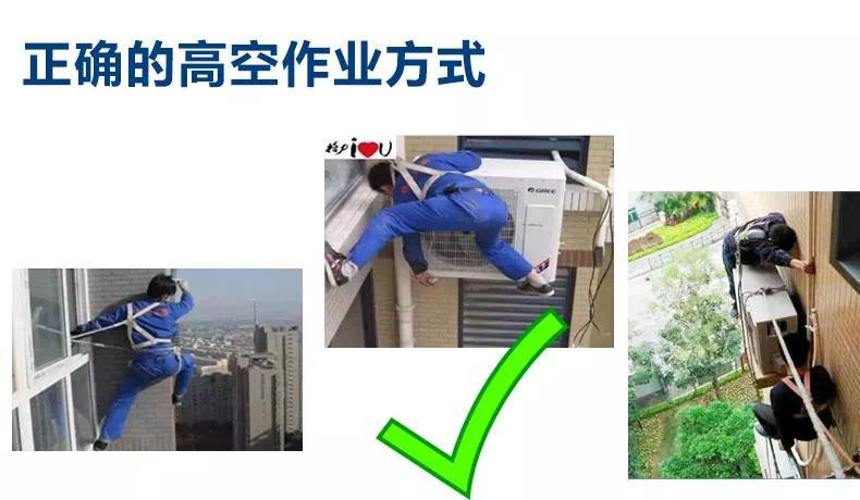 高空作业