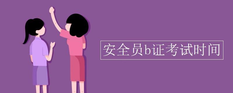 施工员