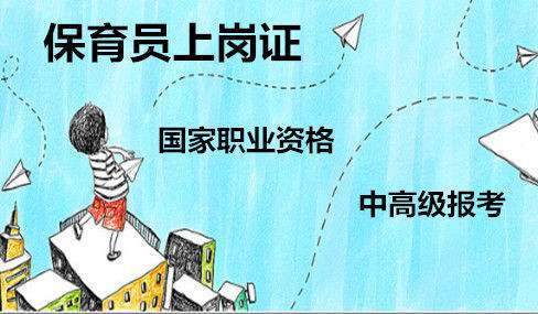 保育员
