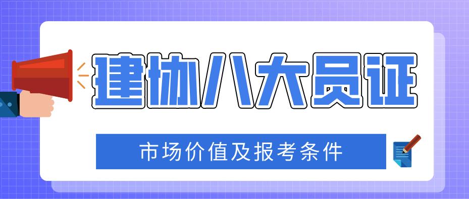 八大员安全员