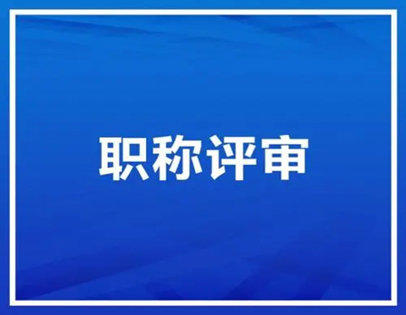 武汉助理工程师报考条件需要哪些详细流程(图2)