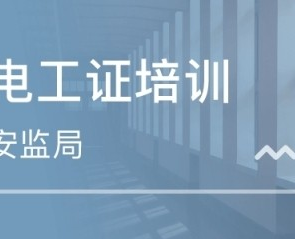 电工