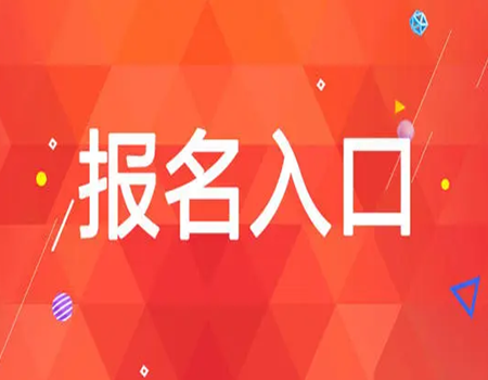 内江考一个助理工程师考试须知以下流程为报考助力(图1)