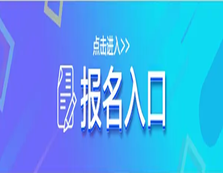 青岛到哪里考助理工程师大概有哪些流程为报考助力(图1)