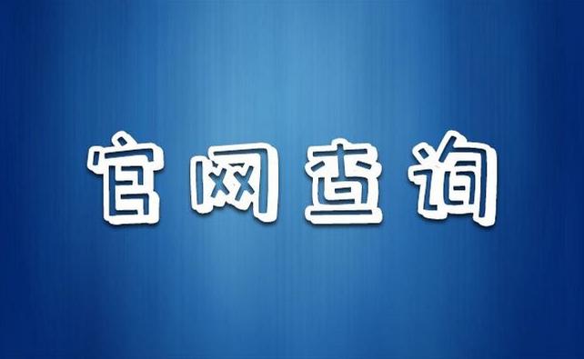 八大员