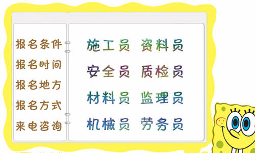 八大员