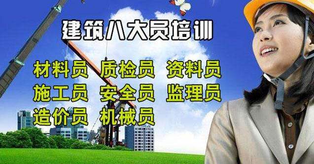 南平市考八大员报考条件考试时间联网可查询考试周期短(图1)