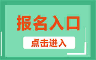 我来通知市政助理工程师报考条件有几个，一年考几次(图1)