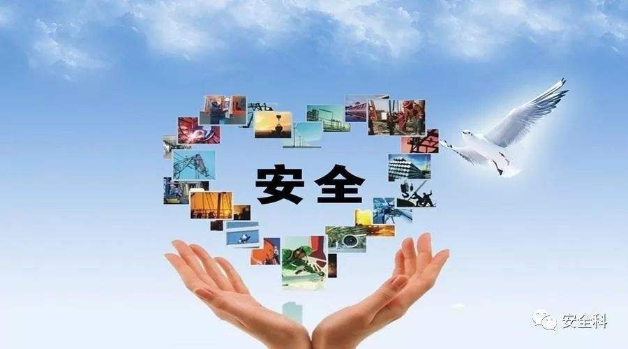 八大员安全员