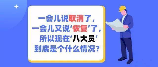 八大员安全员