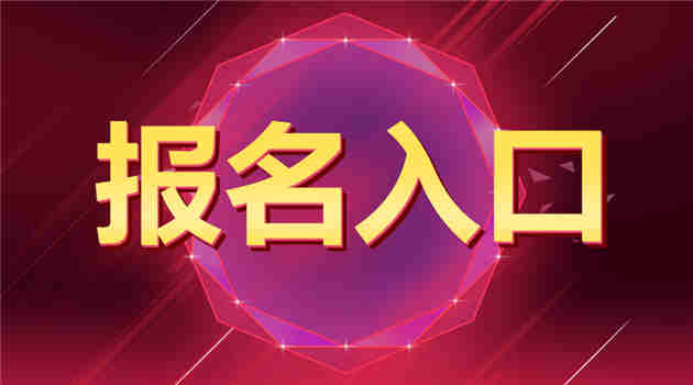我来通知市政助理工程师报考条件有几个，一年考几次(图1)