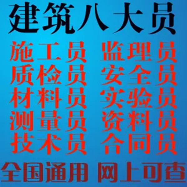 安全员