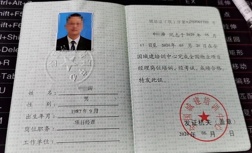 物业项目经理