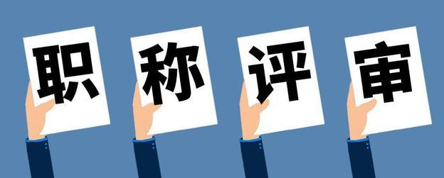 济南2021助理工程师以及流程是什么(图1)