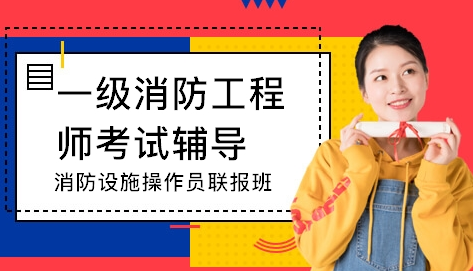 消防设施操作员