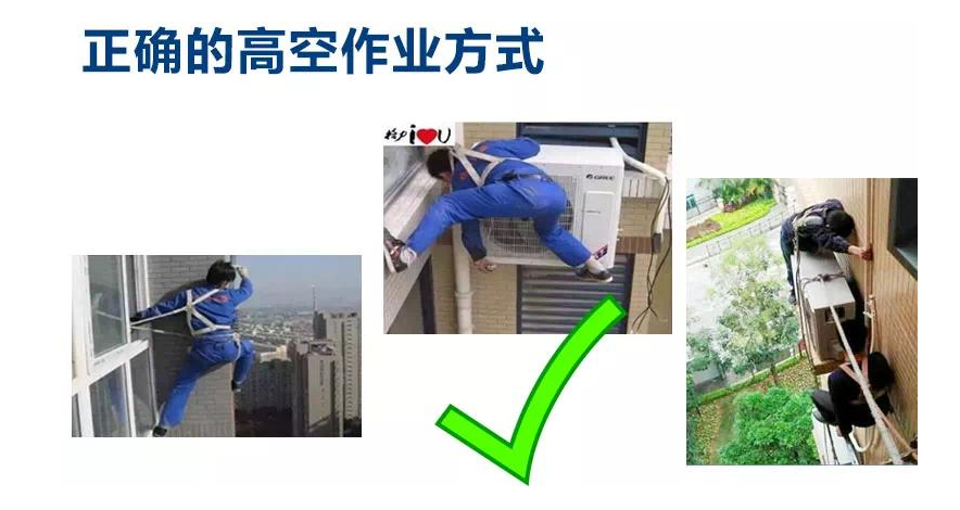 高空作业
