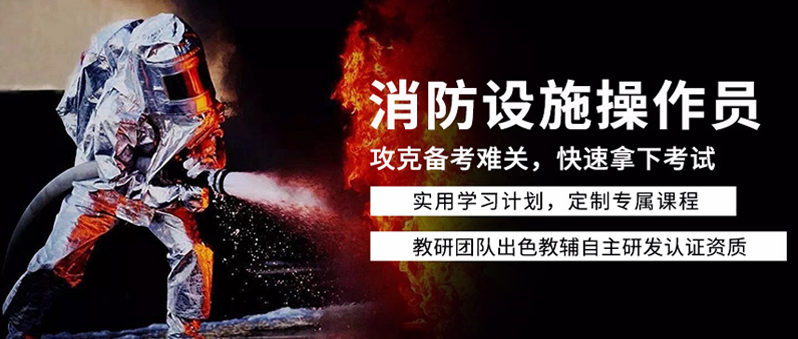 大同报考中级消防设施操作员的条件(图1)