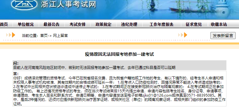 浙江消防设施操作员的考试可以延期一年！(图1)